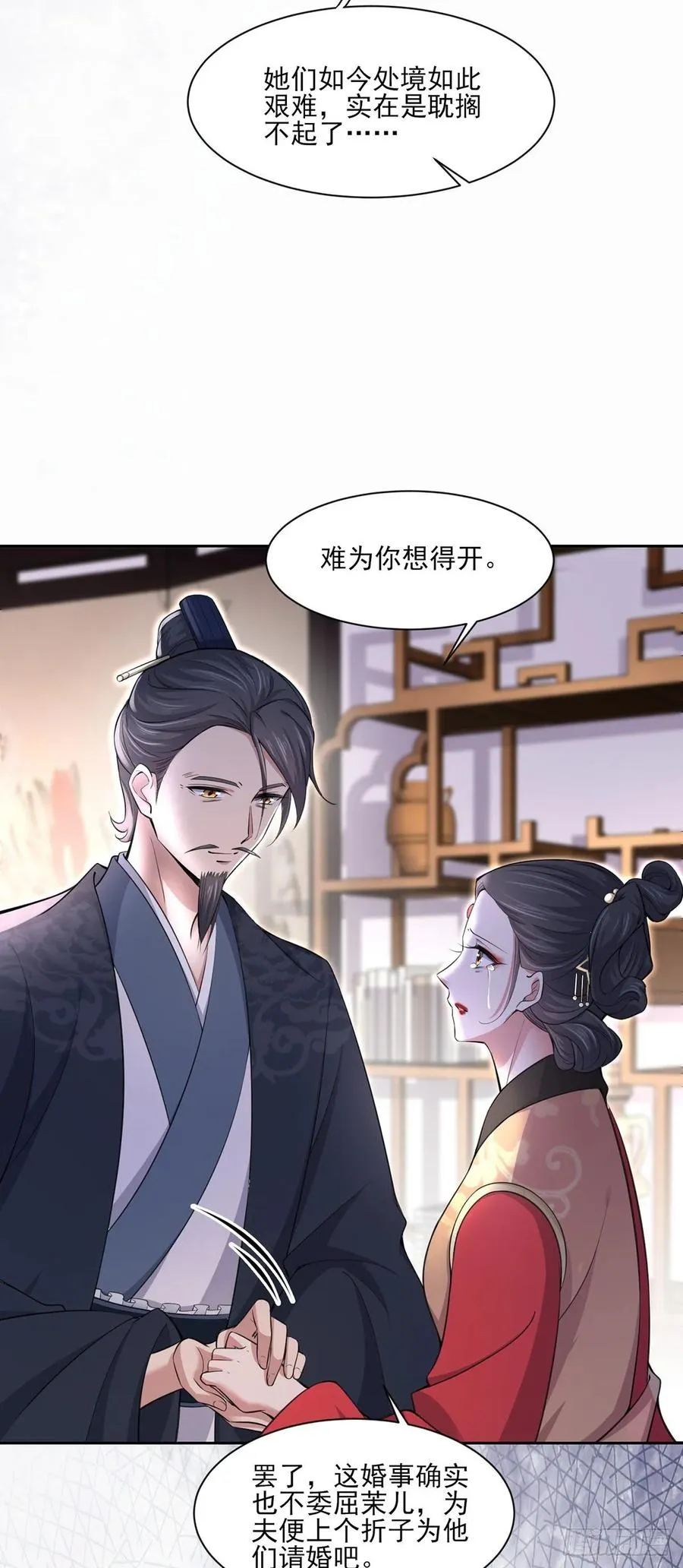 第57话 和表哥成婚 第28页