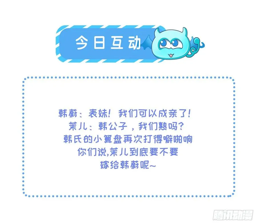 第57话 和表哥成婚 第30页