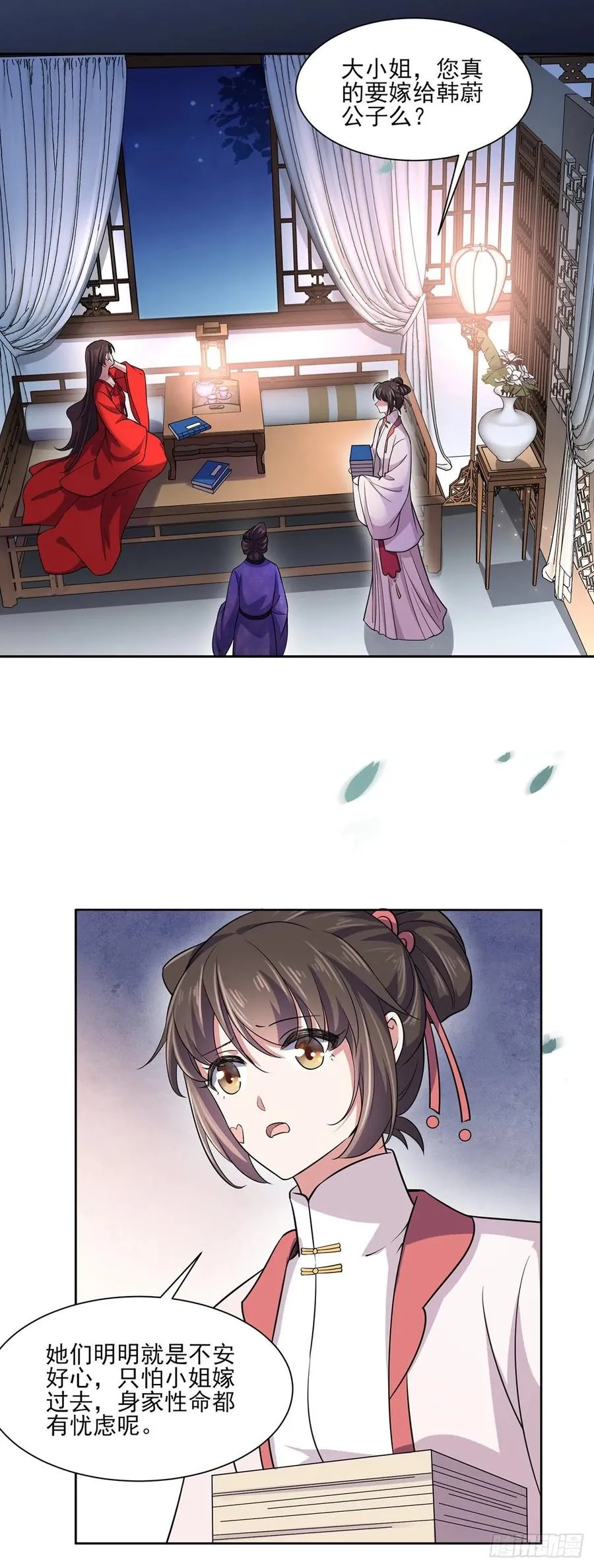 第58话 嫁给太监 第3页