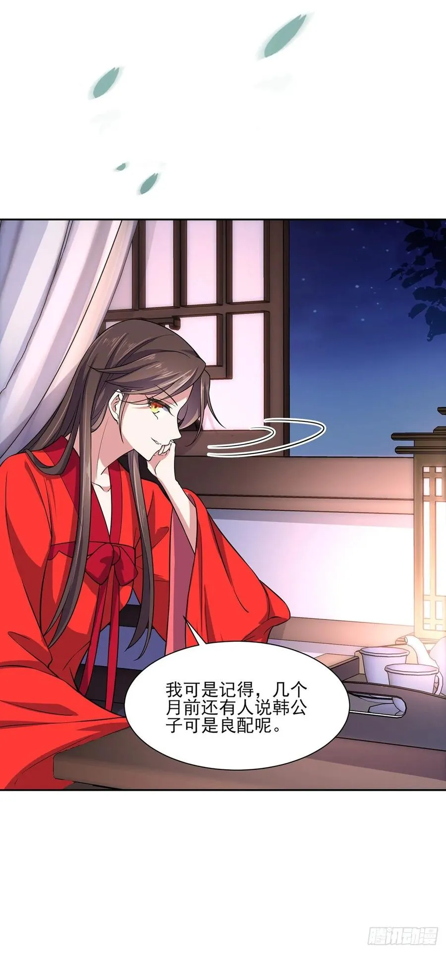 第58话 嫁给太监 第4页