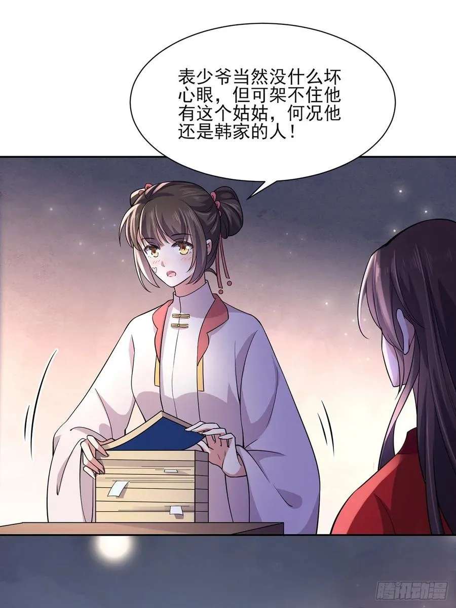 第58话 嫁给太监 第5页