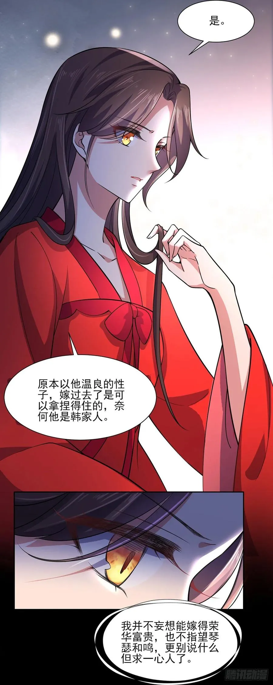 第58话 嫁给太监 第6页