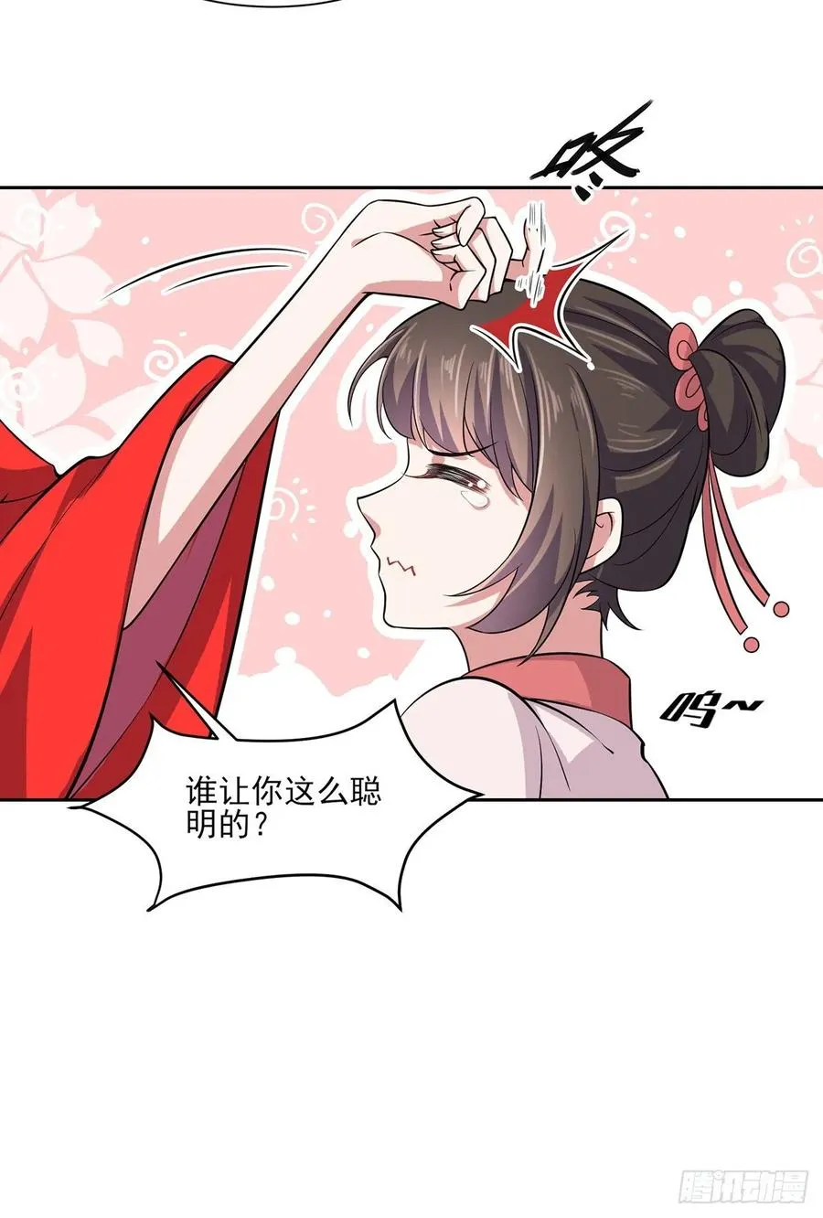 第58话 嫁给太监 第8页