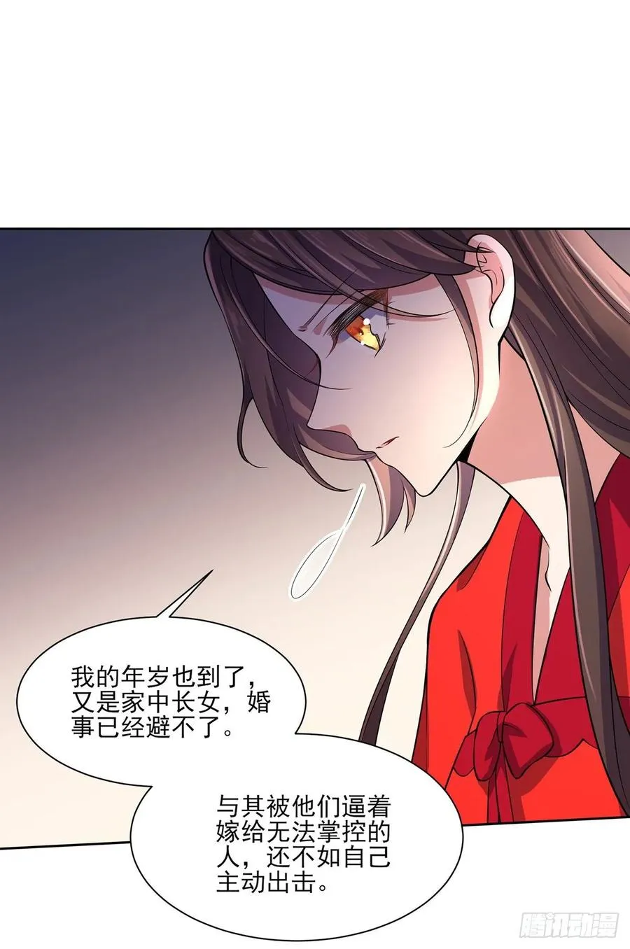 第58话 嫁给太监 第9页