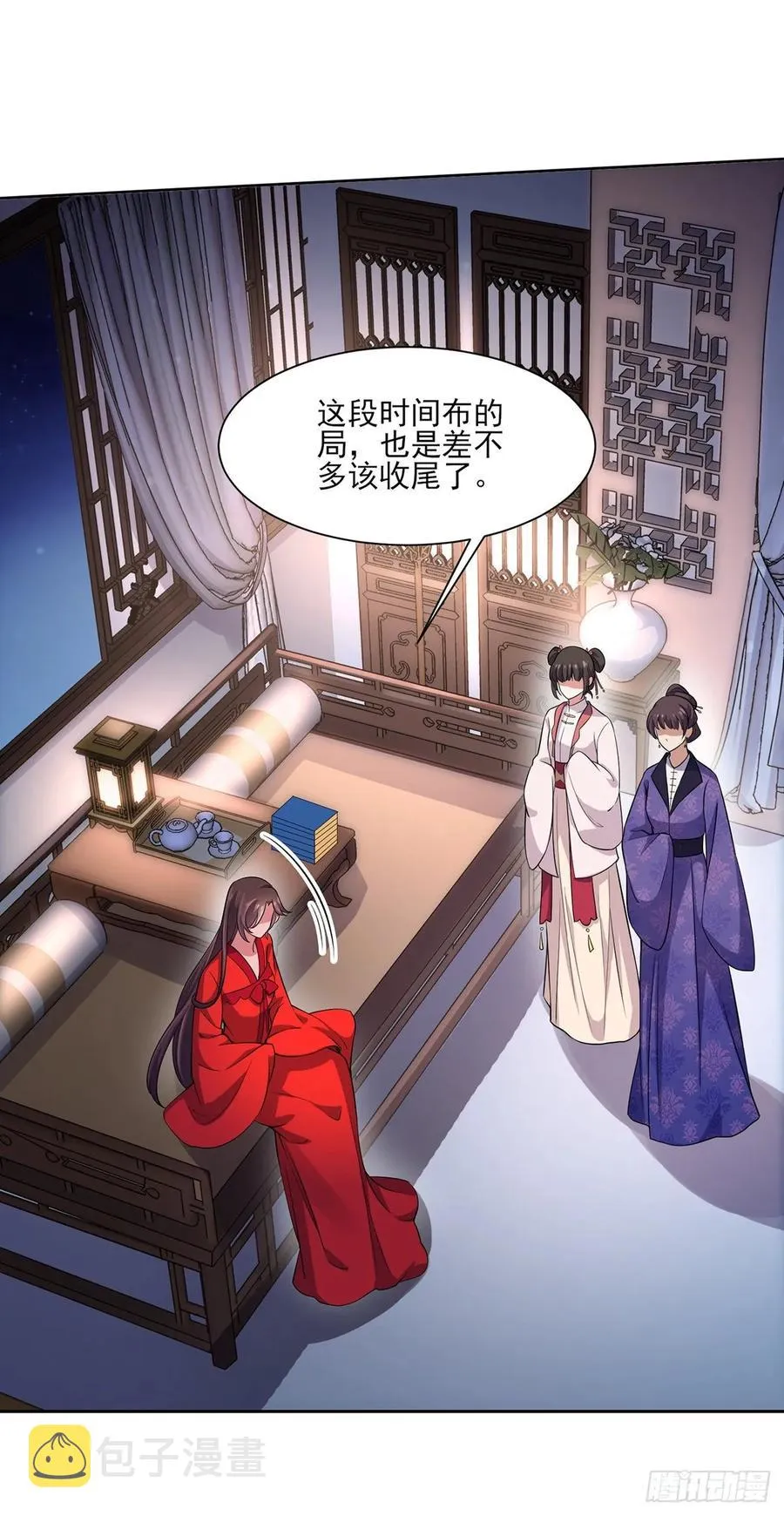 第58话 嫁给太监 第10页