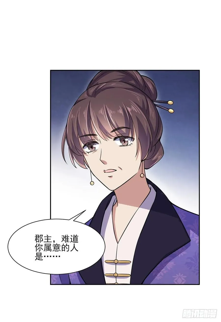 第58话 嫁给太监 第11页