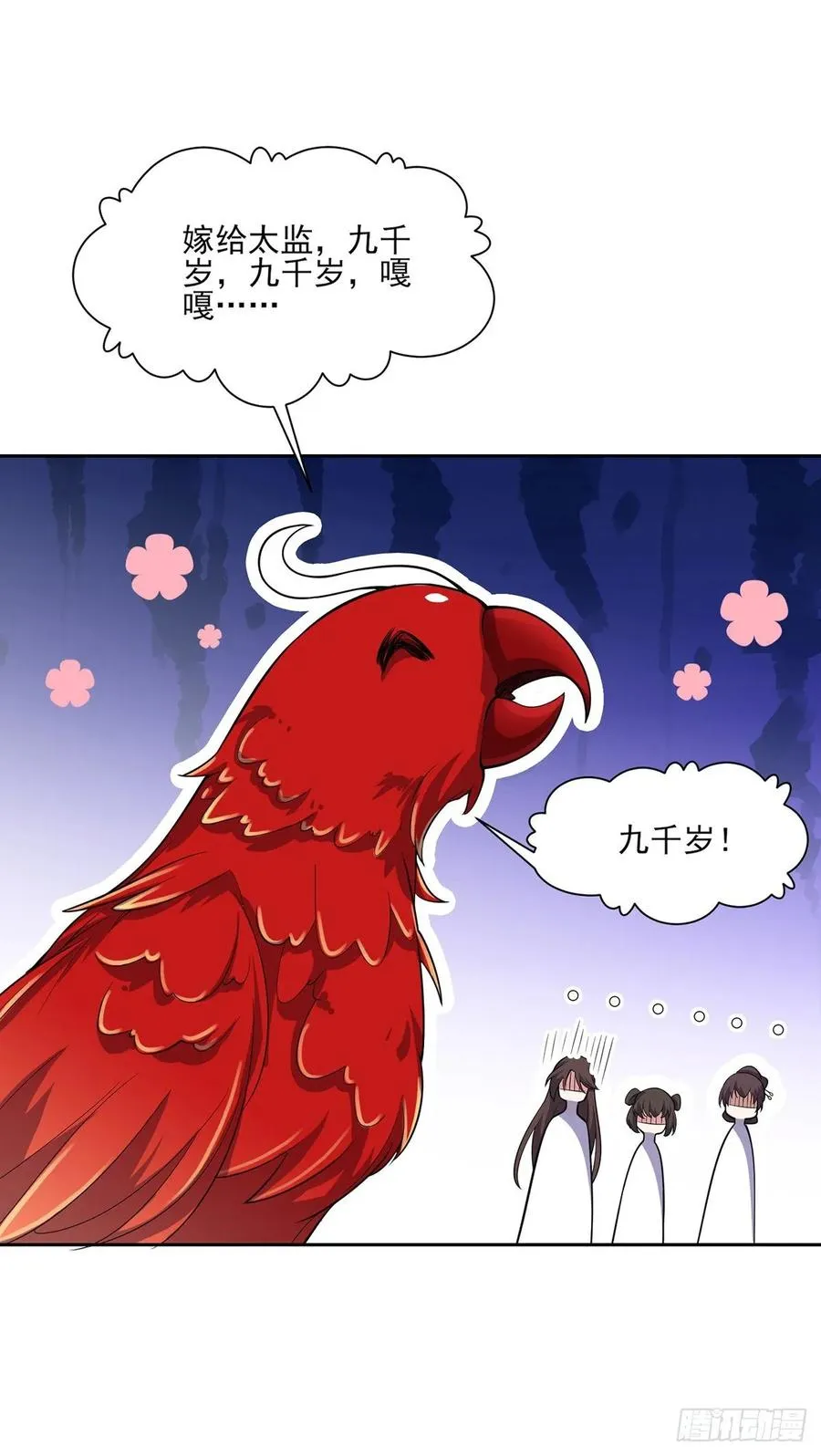 第58话 嫁给太监 第12页