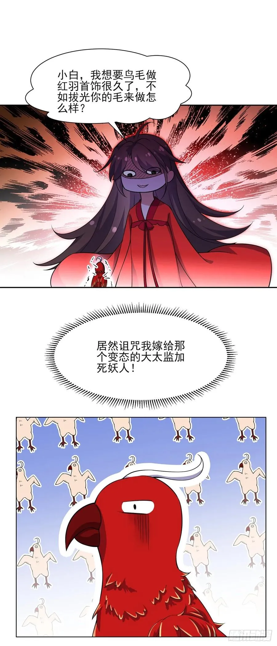 第58话 嫁给太监 第14页