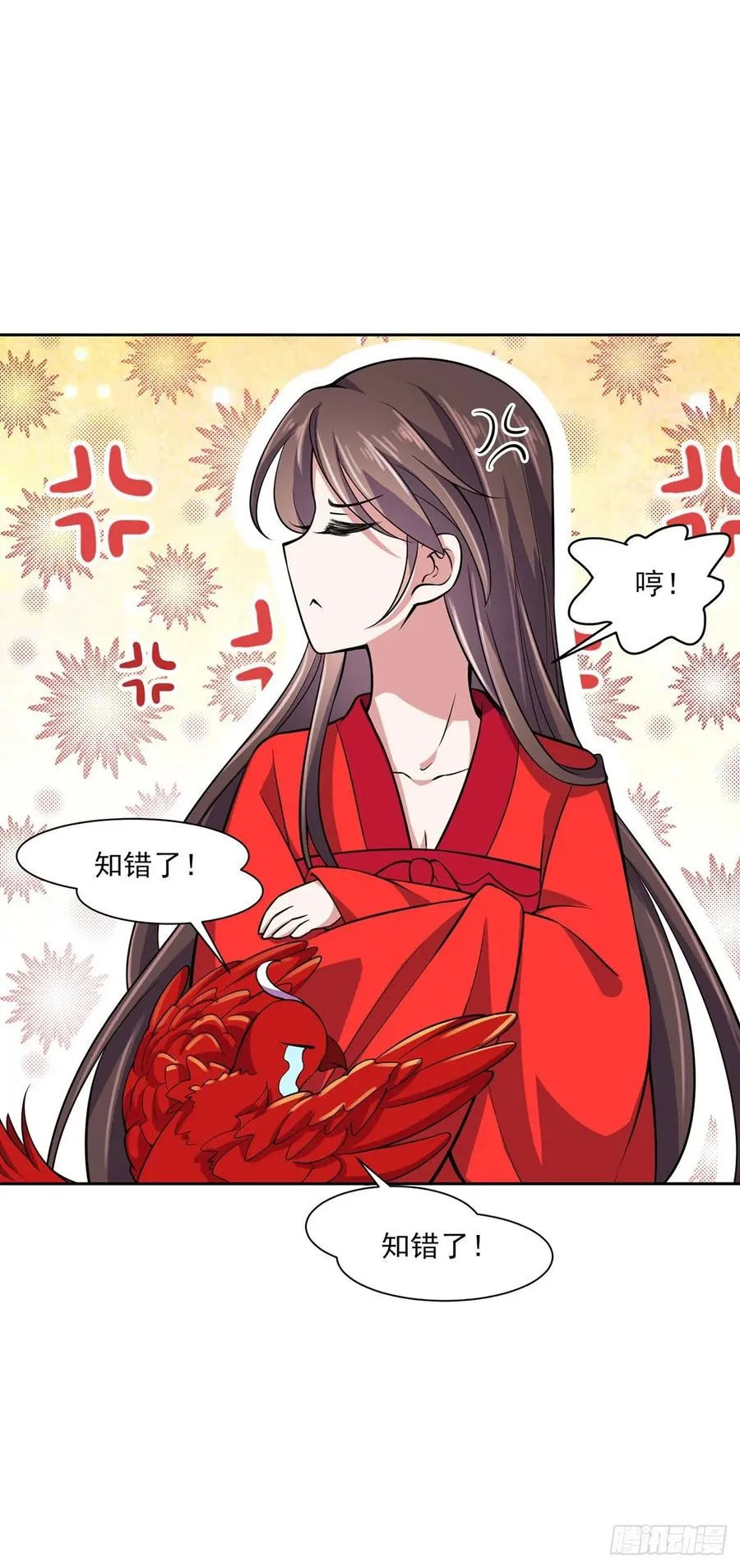 第58话 嫁给太监 第15页