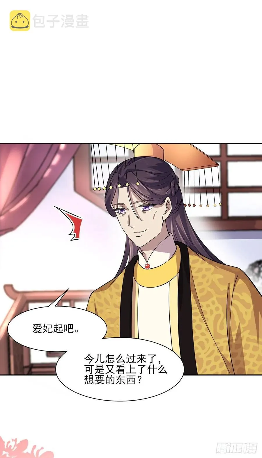 第58话 嫁给太监 第18页