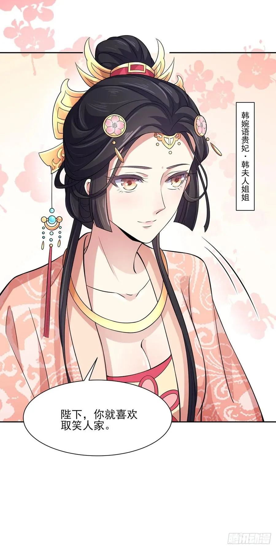 第58话 嫁给太监 第19页