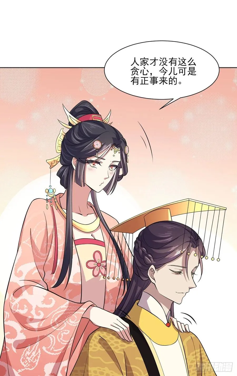 第58话 嫁给太监 第20页
