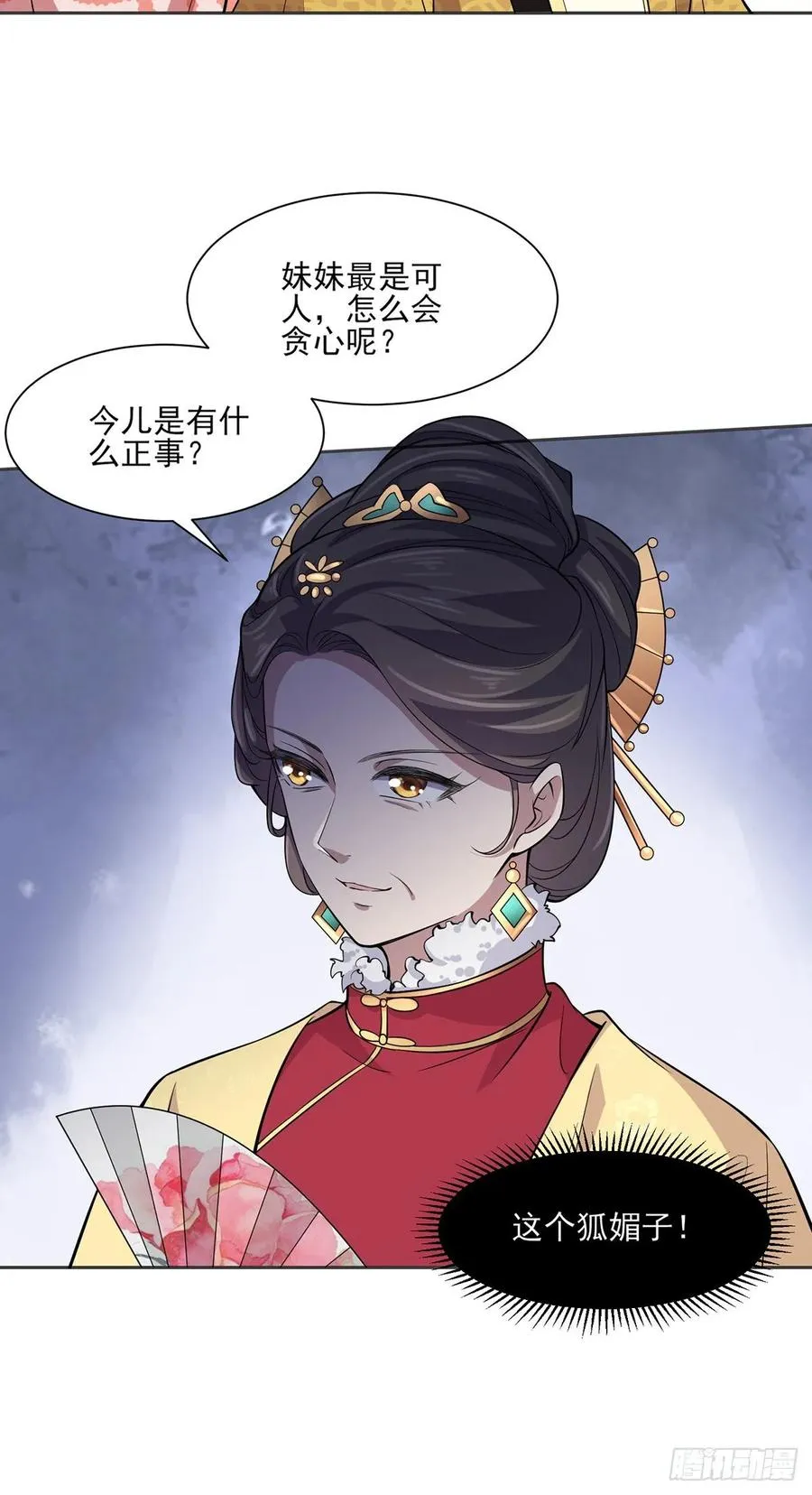 第58话 嫁给太监 第21页