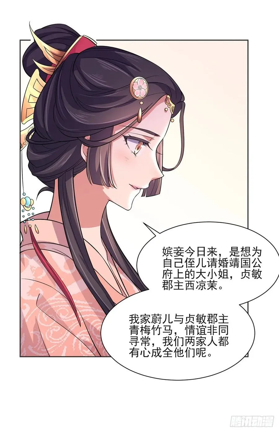 第58话 嫁给太监 第22页