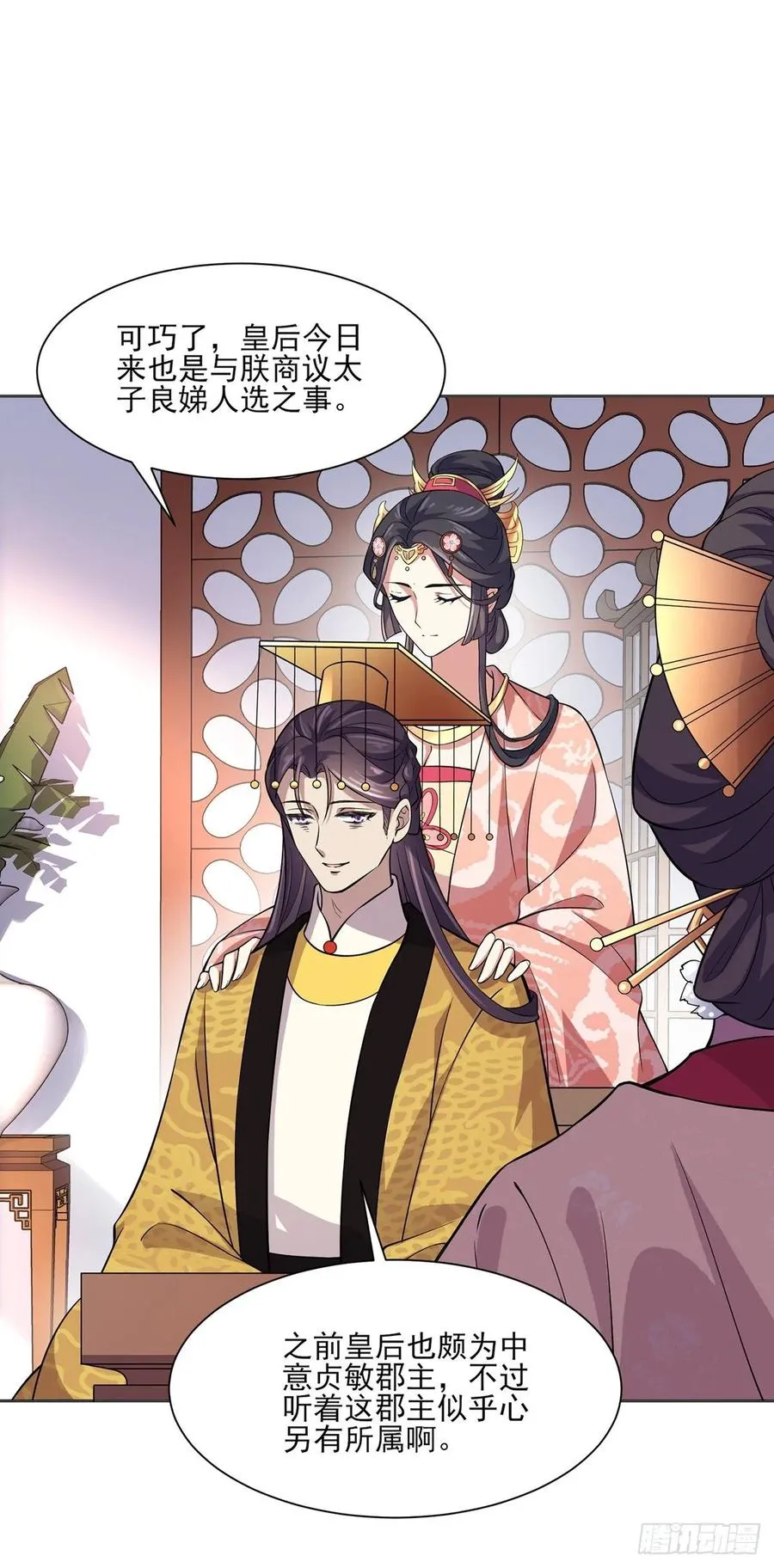 第58话 嫁给太监 第23页