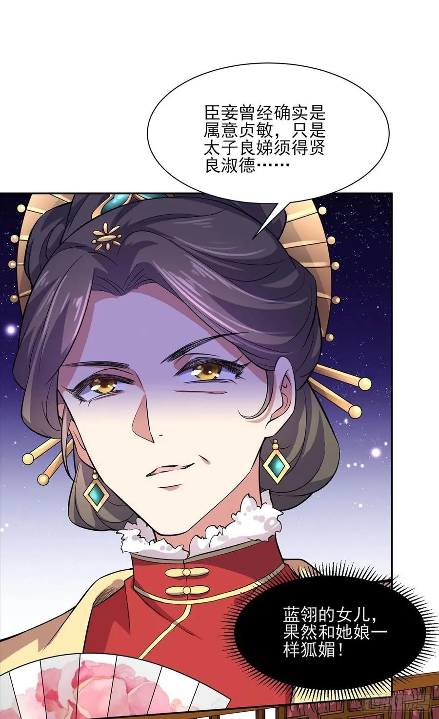 第58话 嫁给太监 第24页