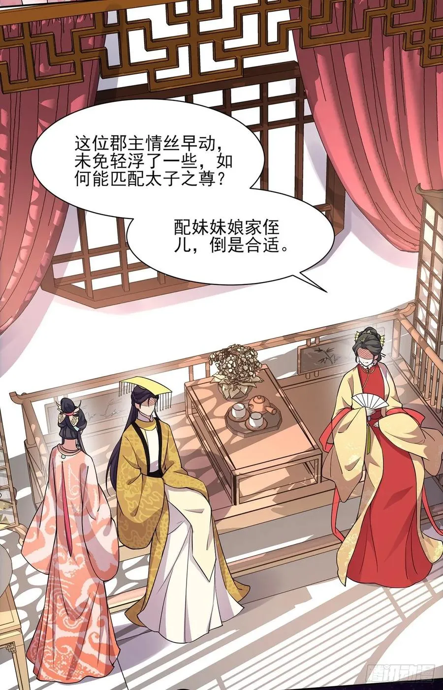 第58话 嫁给太监 第25页