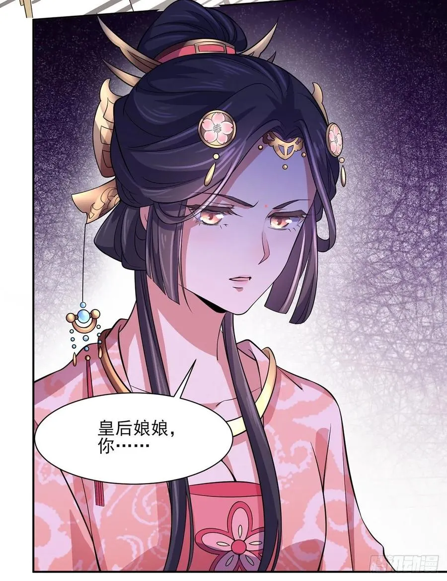 第58话 嫁给太监 第26页