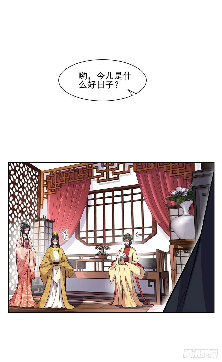 第58话 嫁给太监 第28页