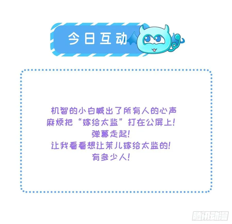 第58话 嫁给太监 第30页