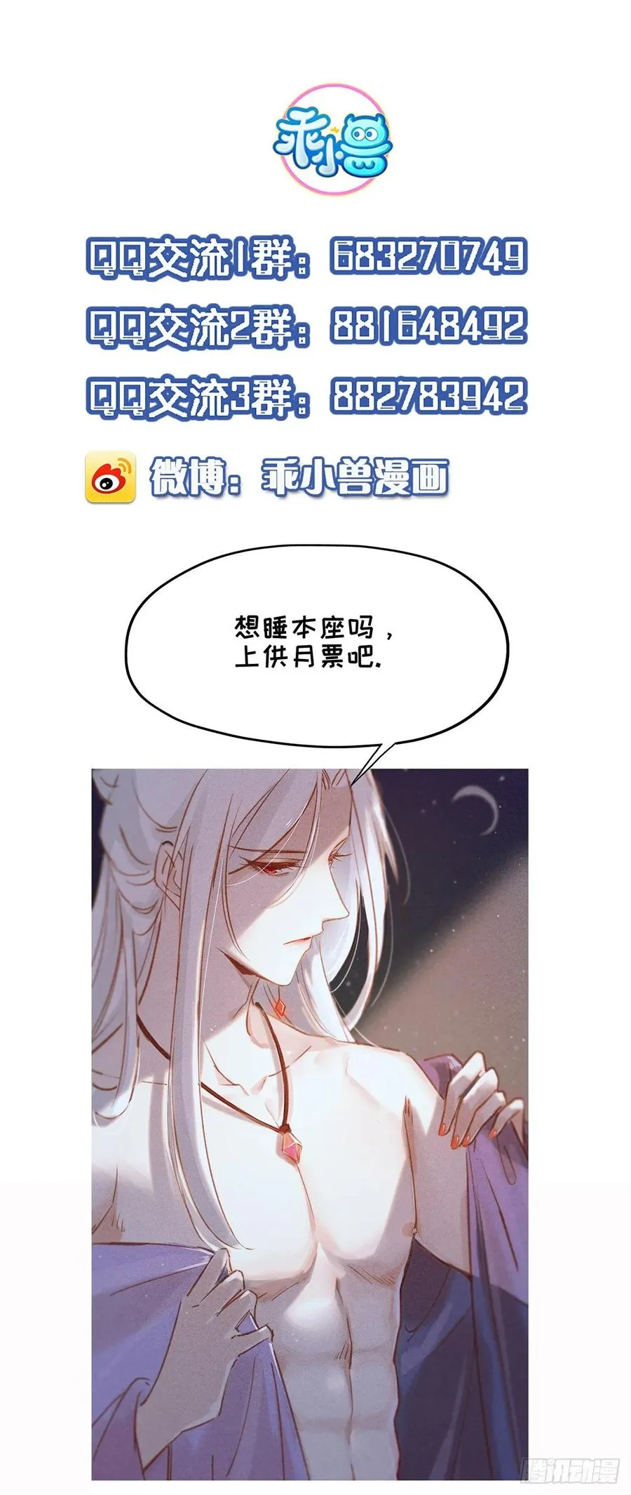 第58话 嫁给太监 第31页
