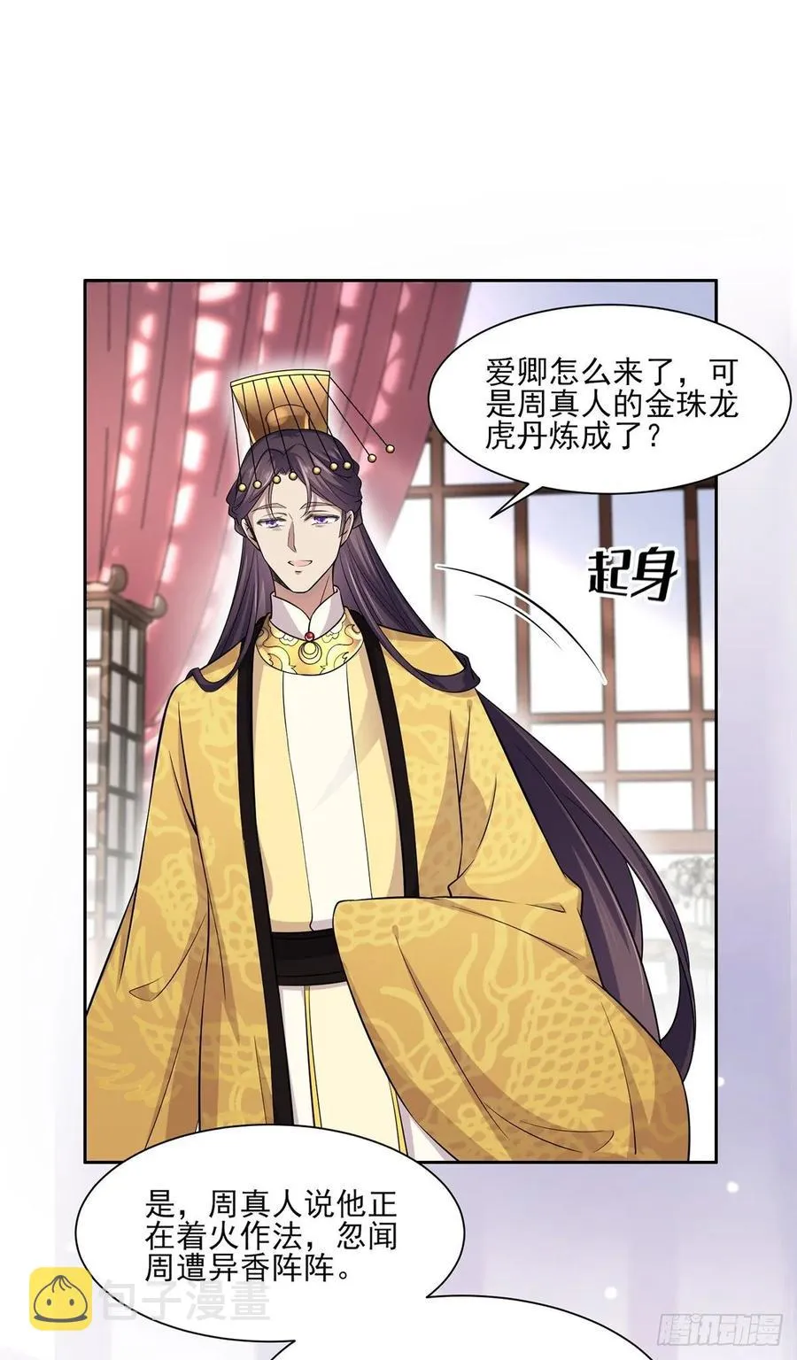 第59话 百里青的算计 第2页