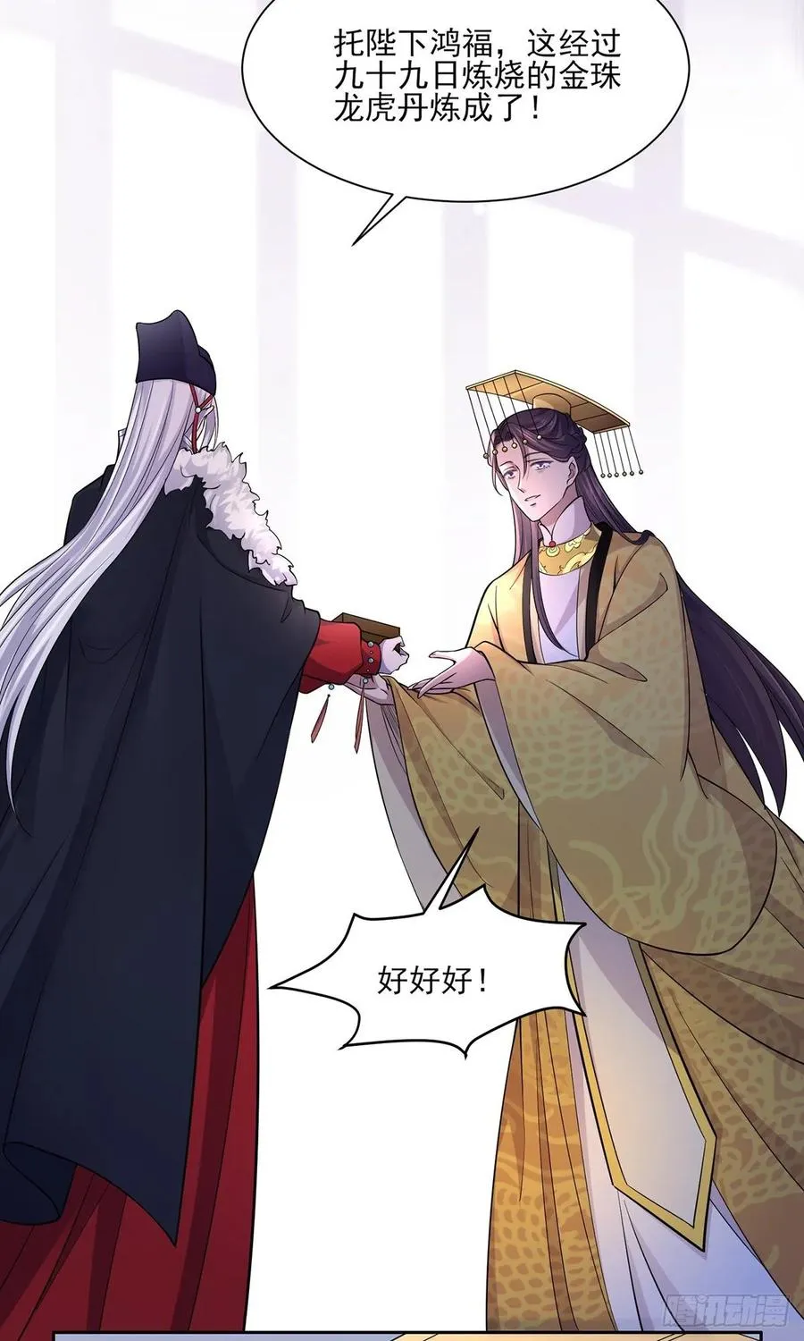 第59话 百里青的算计 第3页