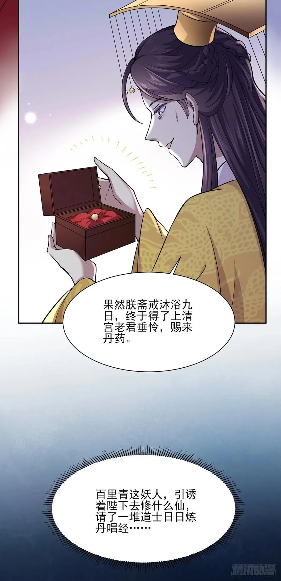 第59话 百里青的算计 第4页