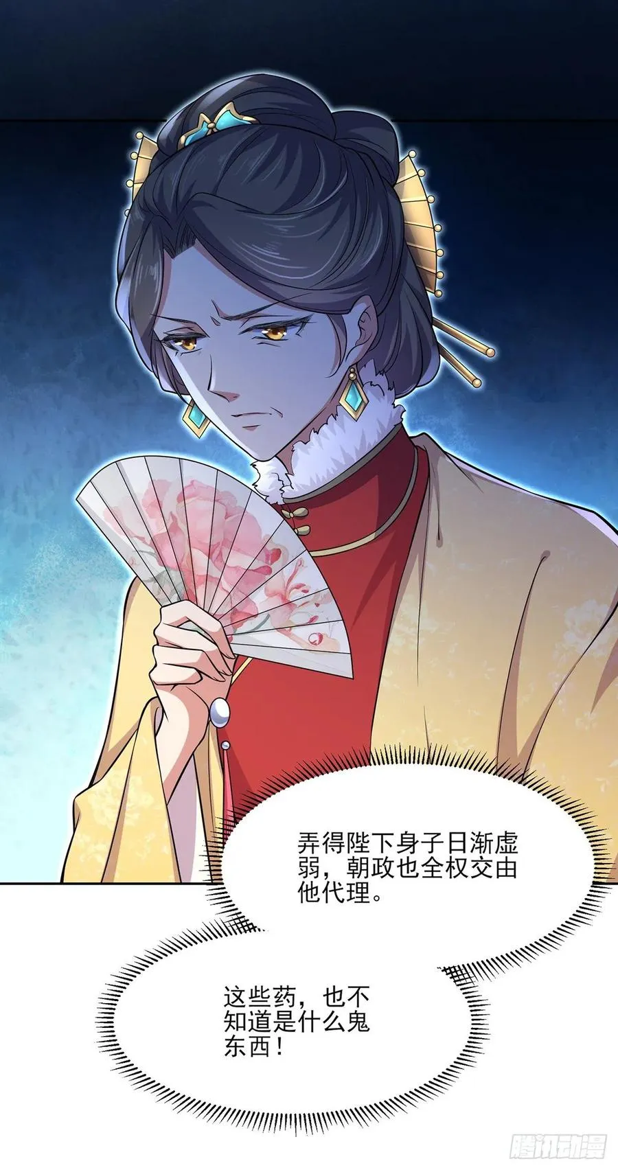 第59话 百里青的算计 第5页