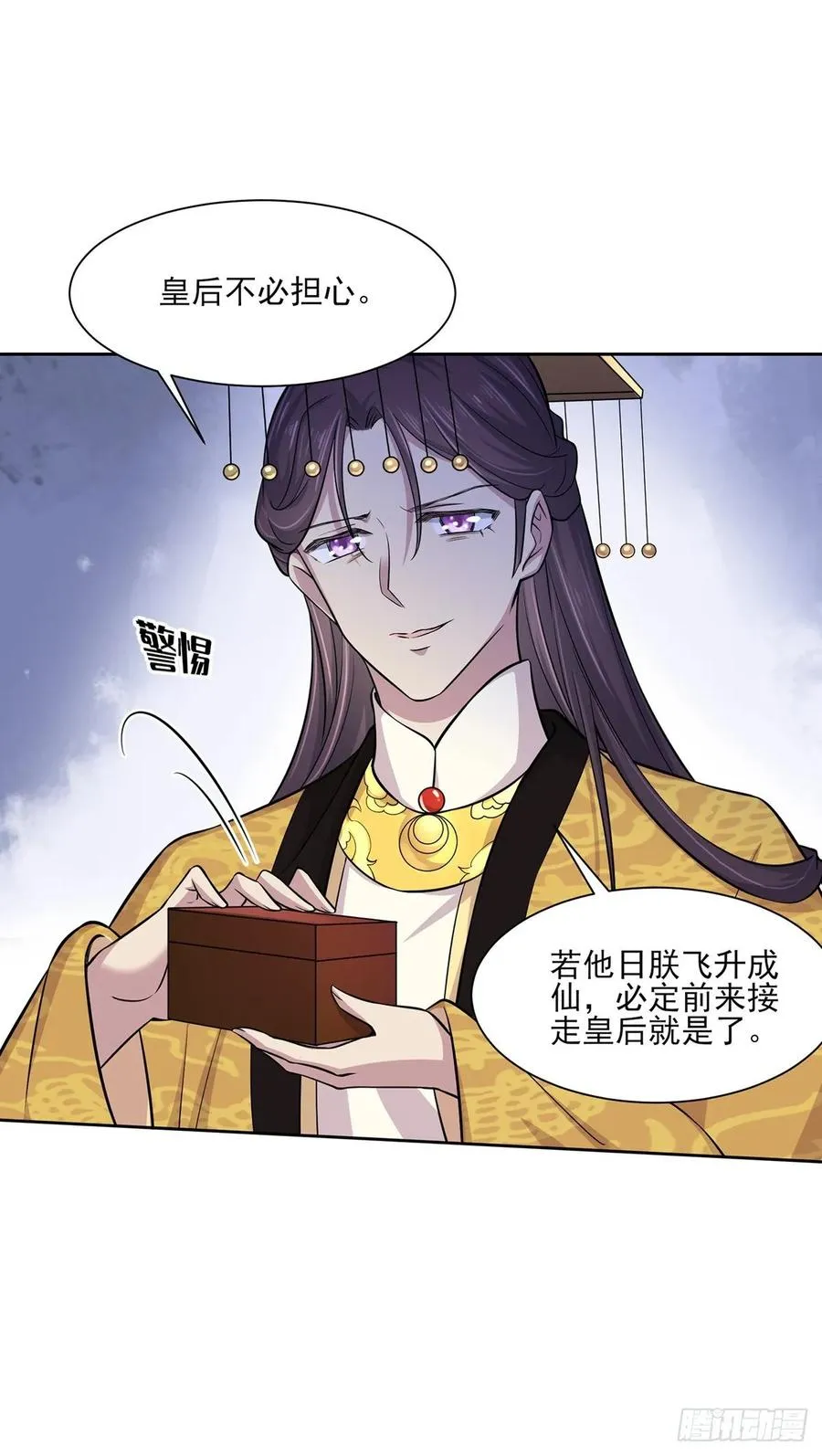 第59话 百里青的算计 第7页