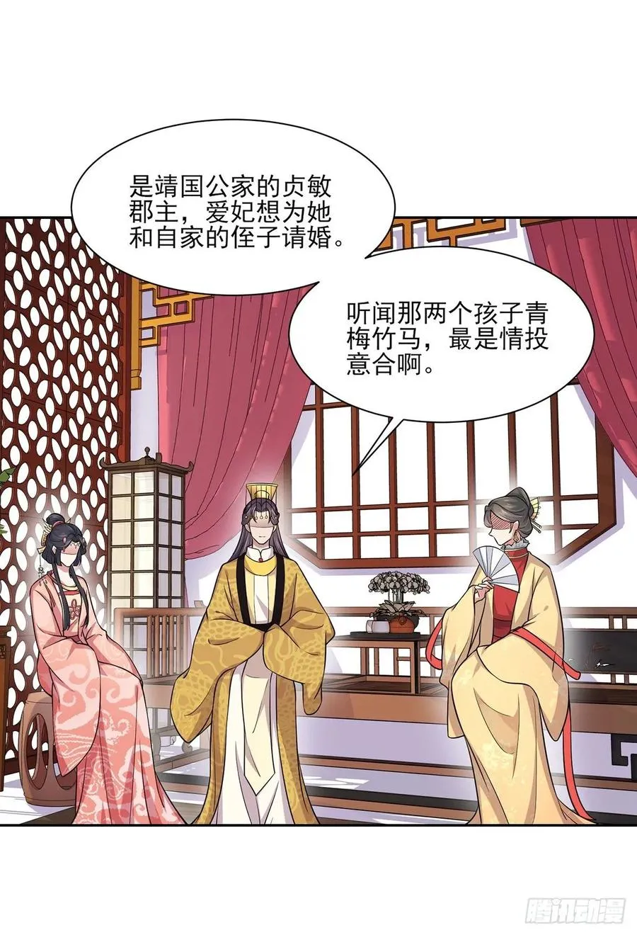 第59话 百里青的算计 第10页