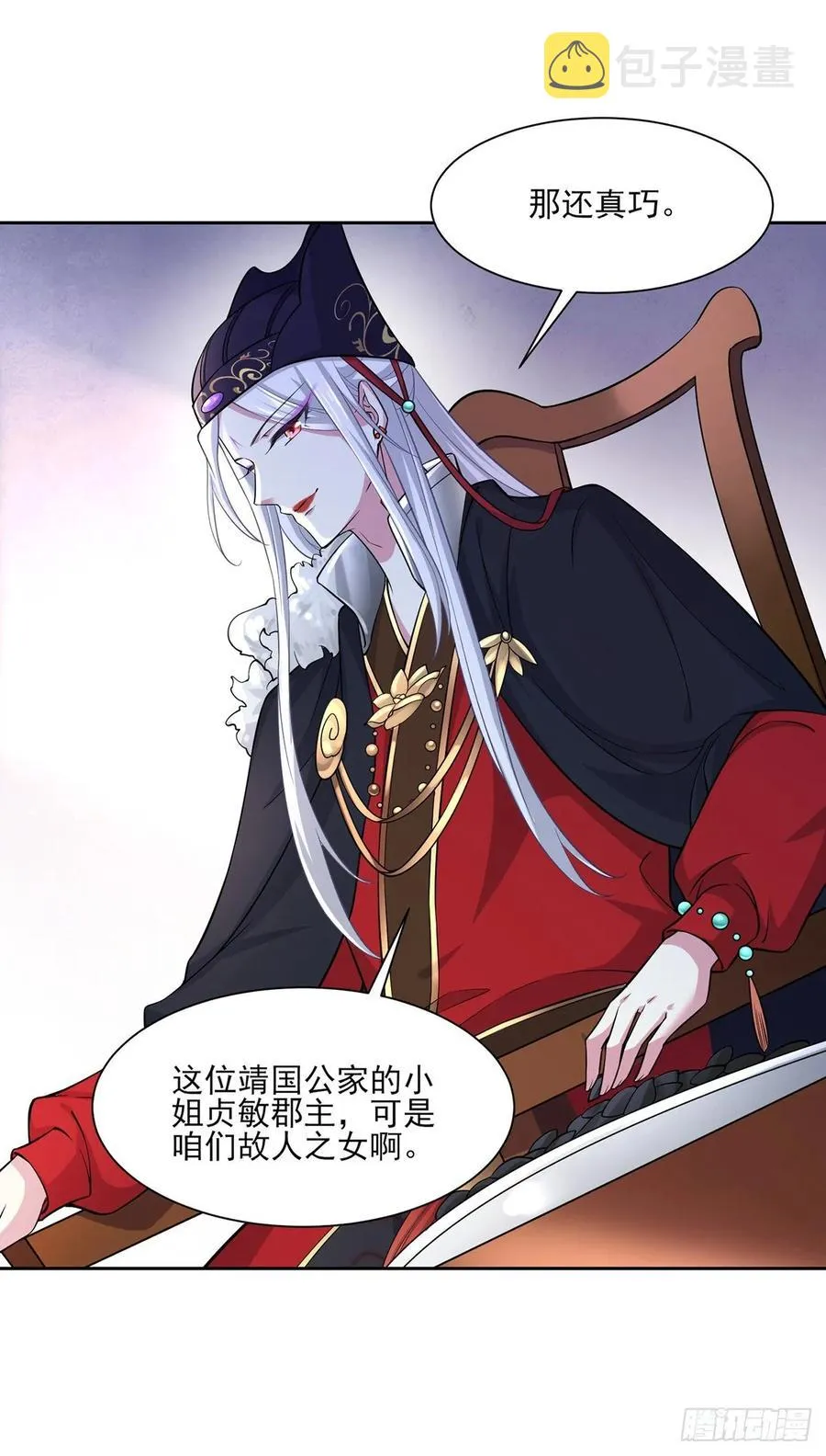 第59话 百里青的算计 第11页