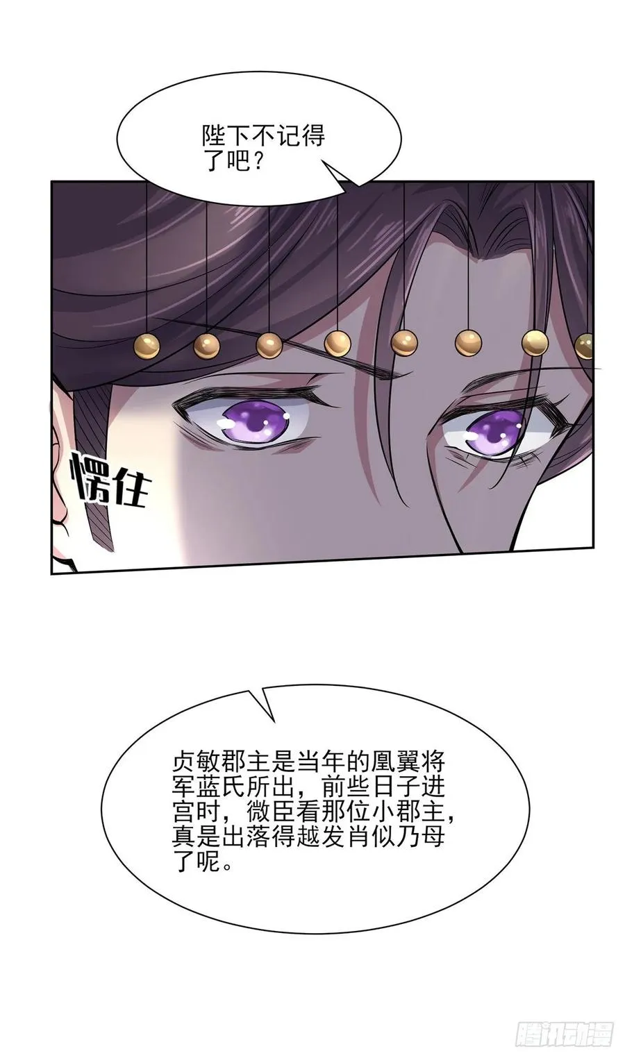 第59话 百里青的算计 第12页