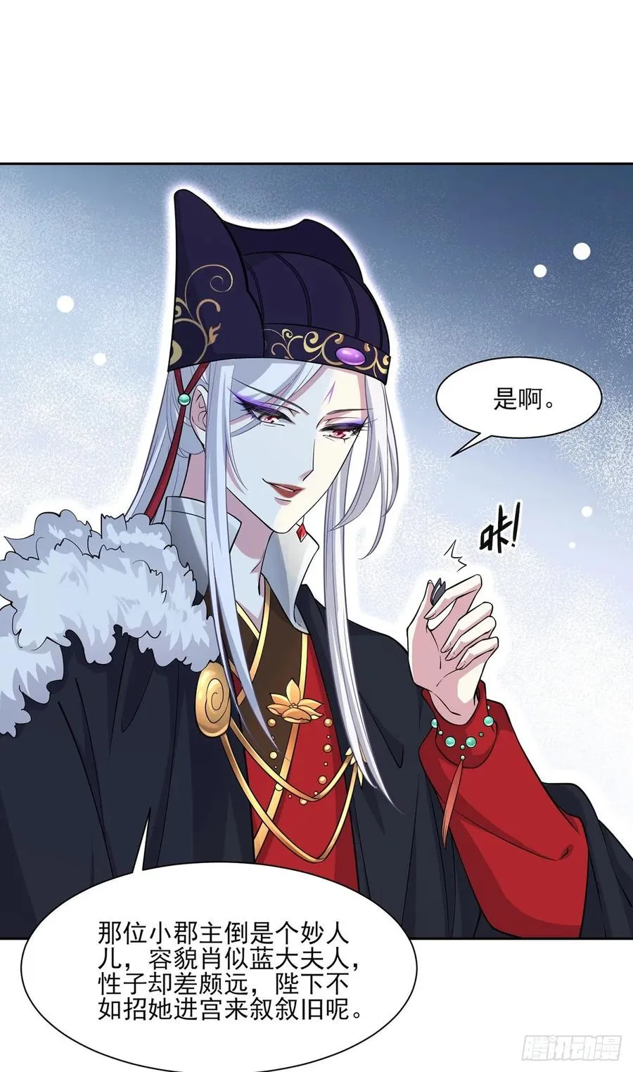 第59话 百里青的算计 第14页