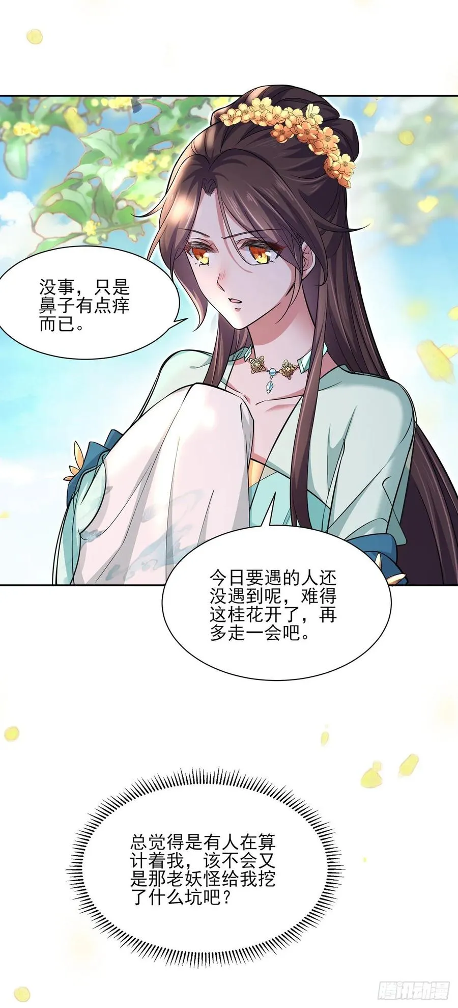 第59话 百里青的算计 第20页