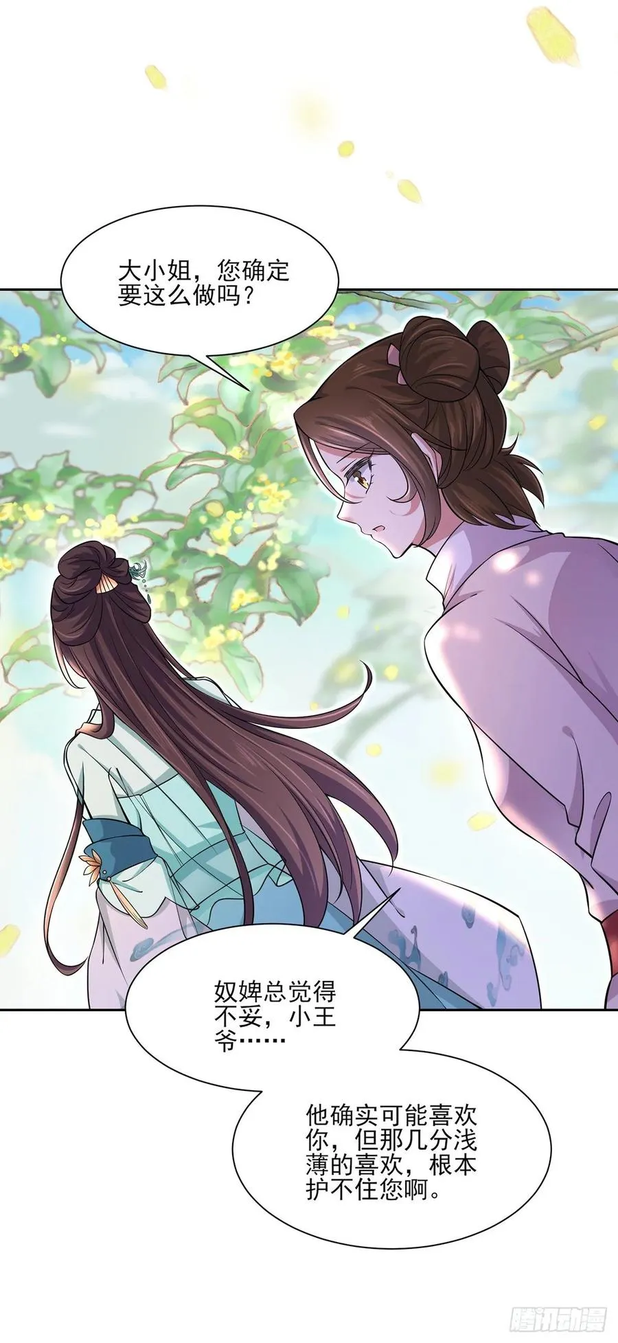 第59话 百里青的算计 第21页