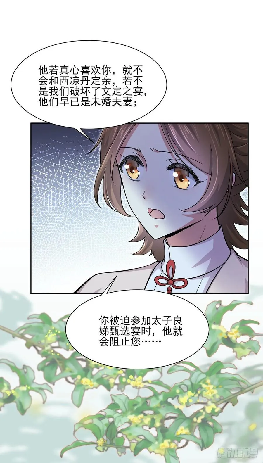 第59话 百里青的算计 第22页