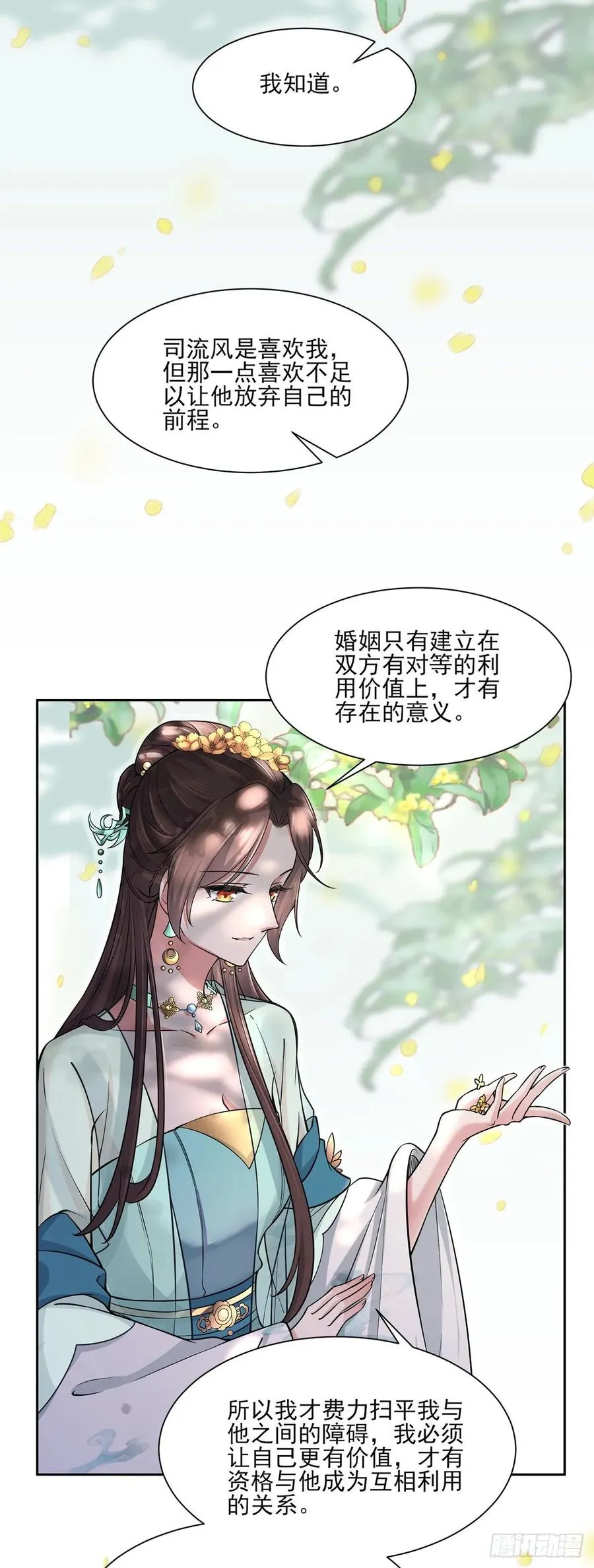 第59话 百里青的算计 第23页