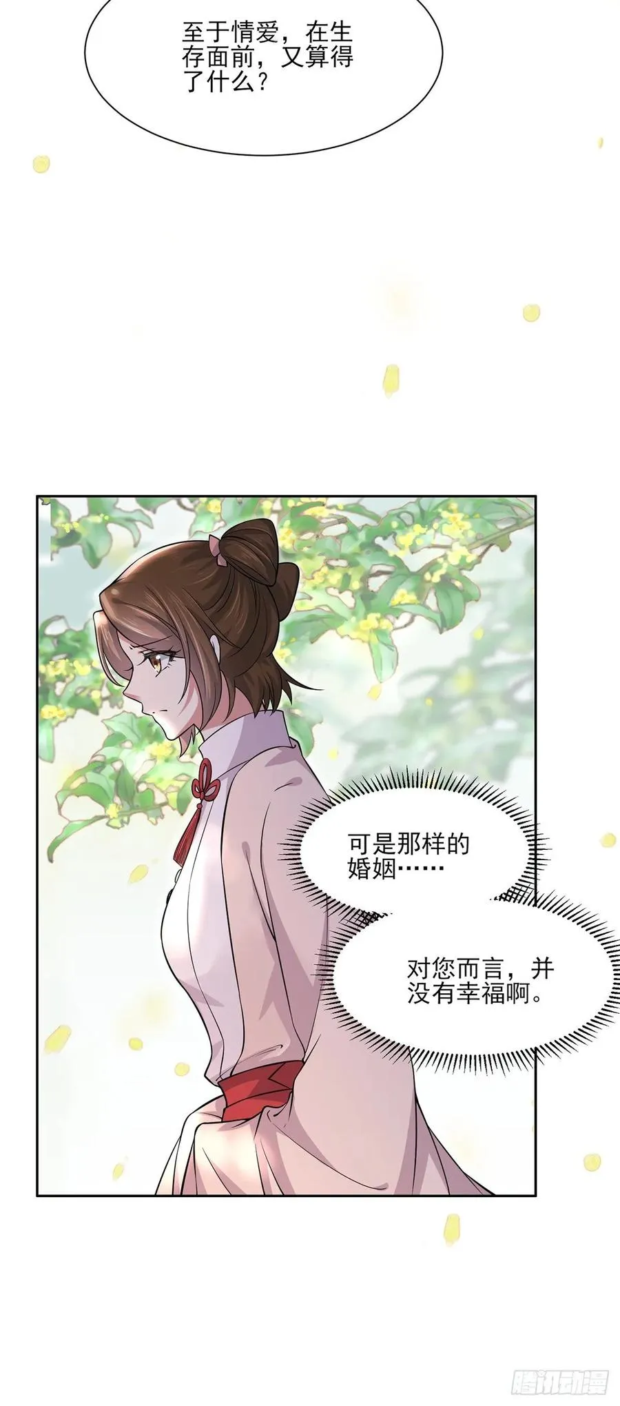 第59话 百里青的算计 第24页