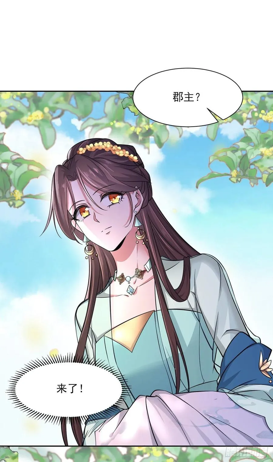 第59话 百里青的算计 第25页