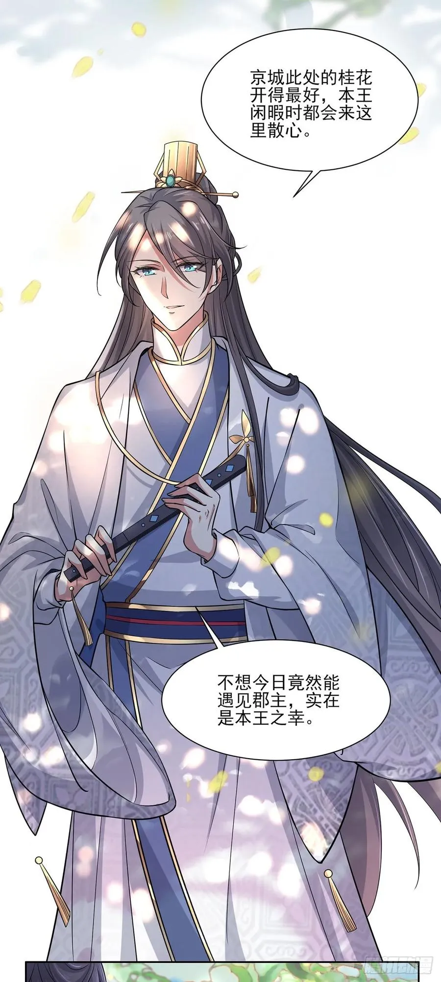 第59话 百里青的算计 第27页