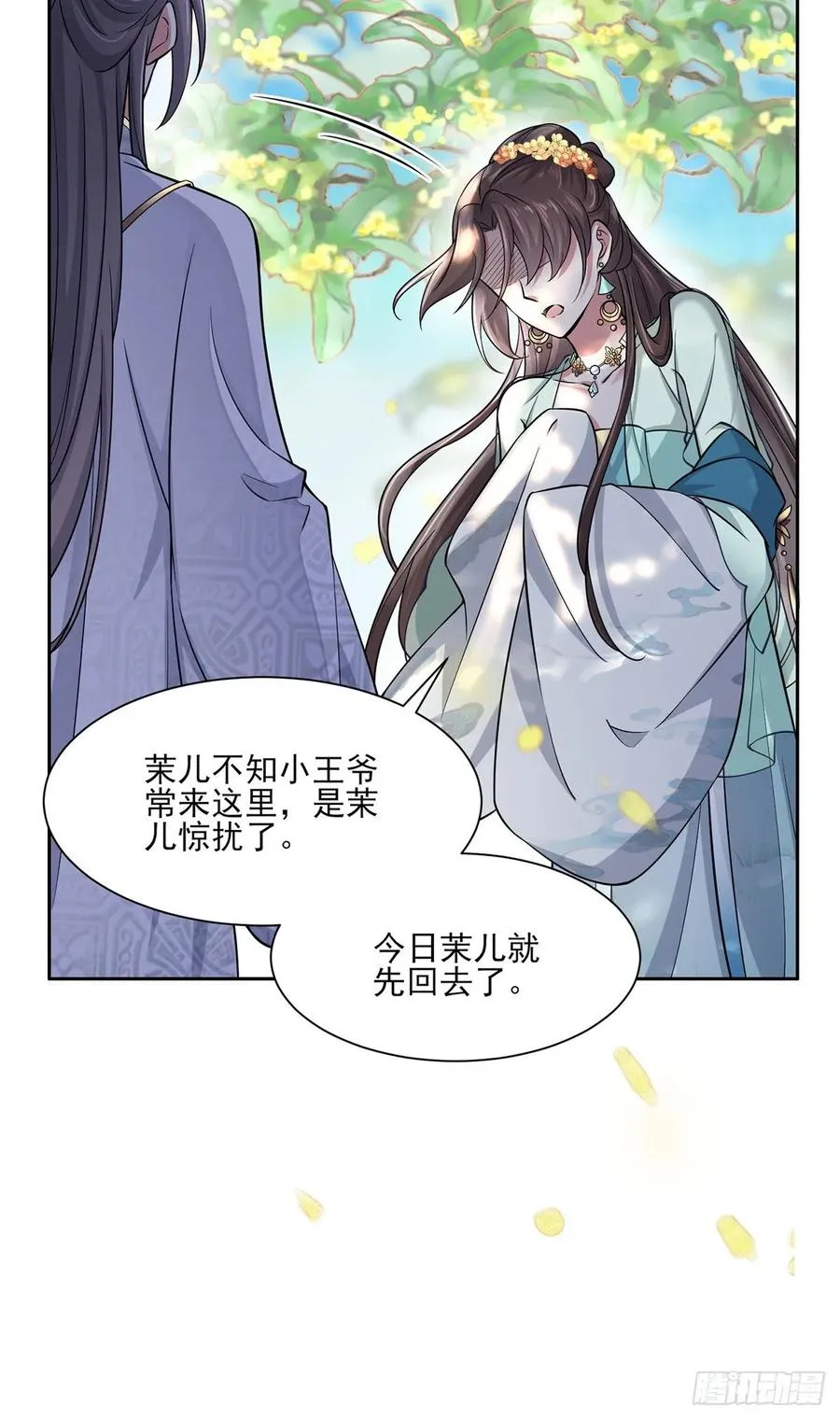 第59话 百里青的算计 第28页