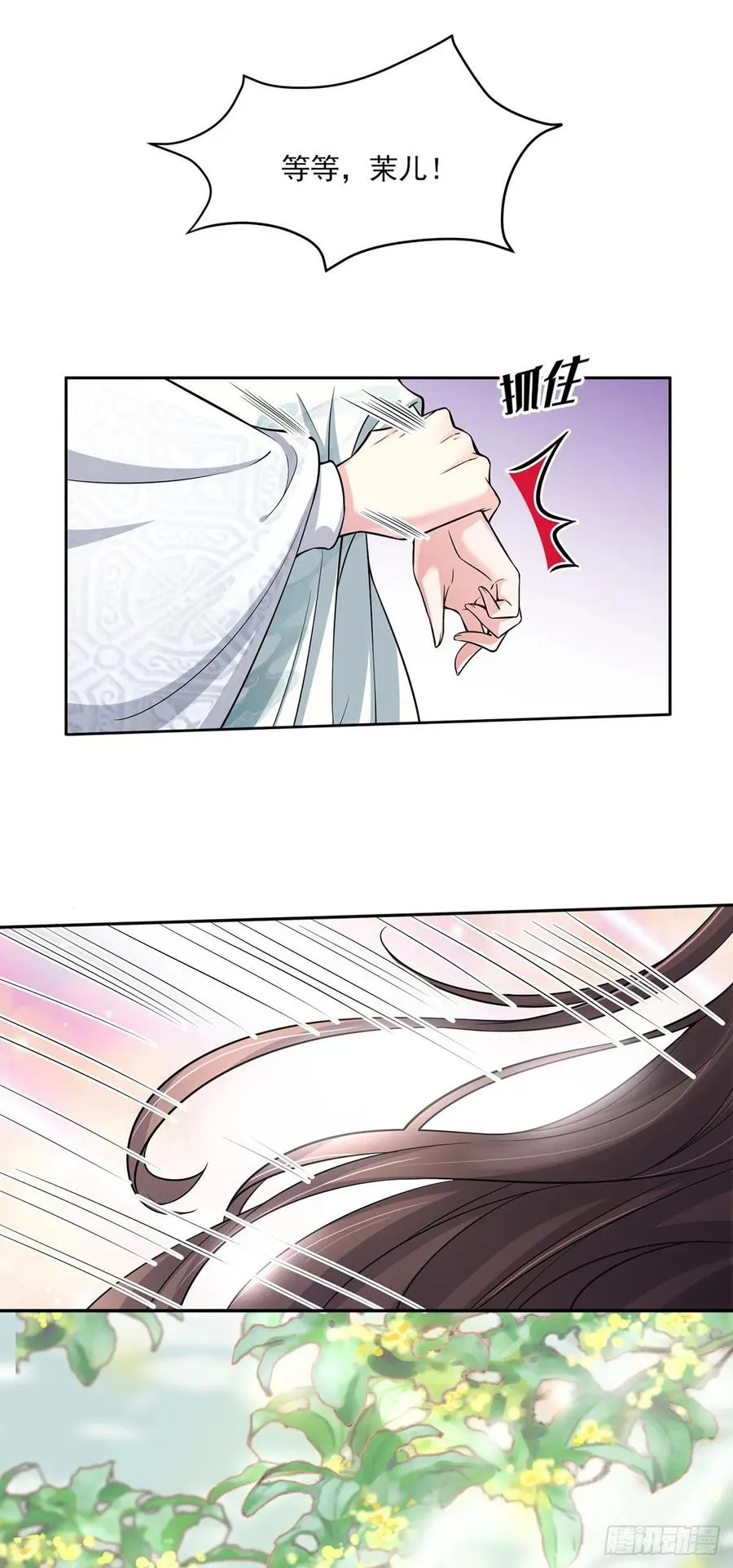 第59话 百里青的算计 第29页