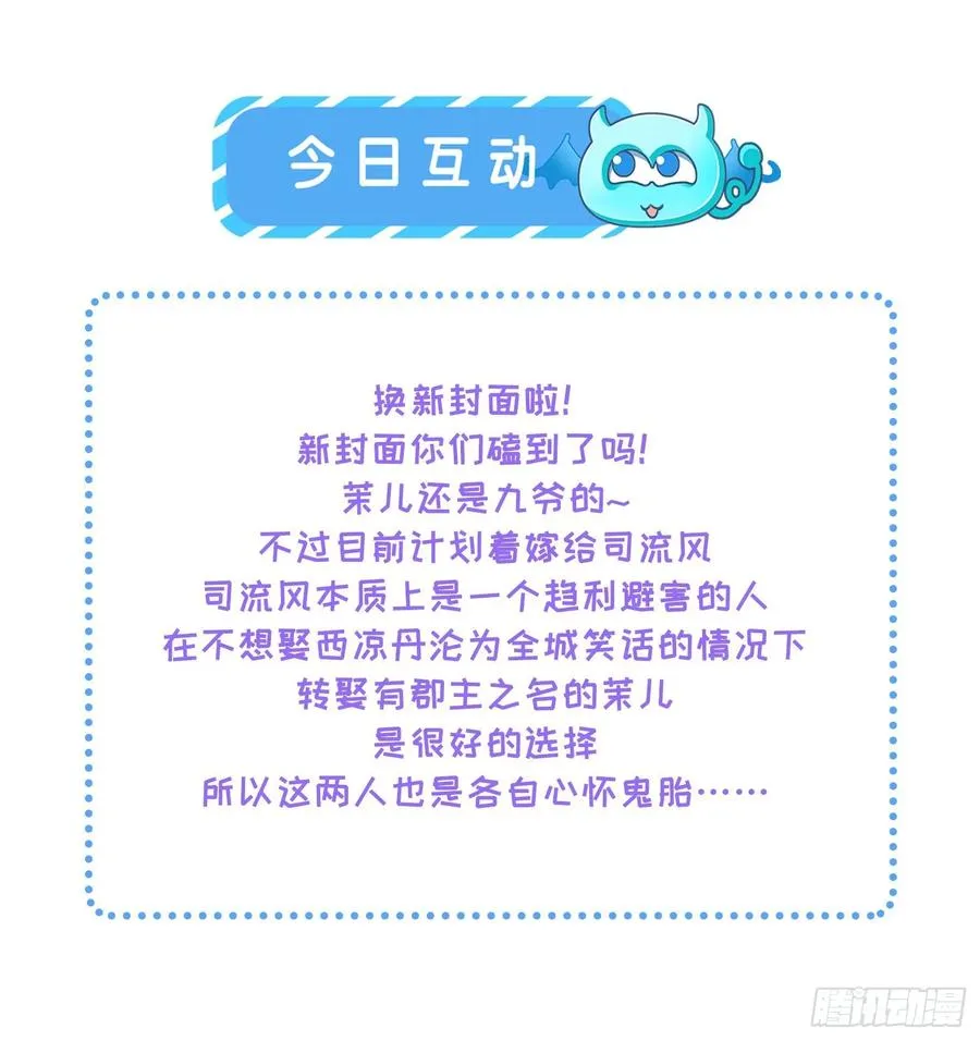 第59话 百里青的算计 第31页