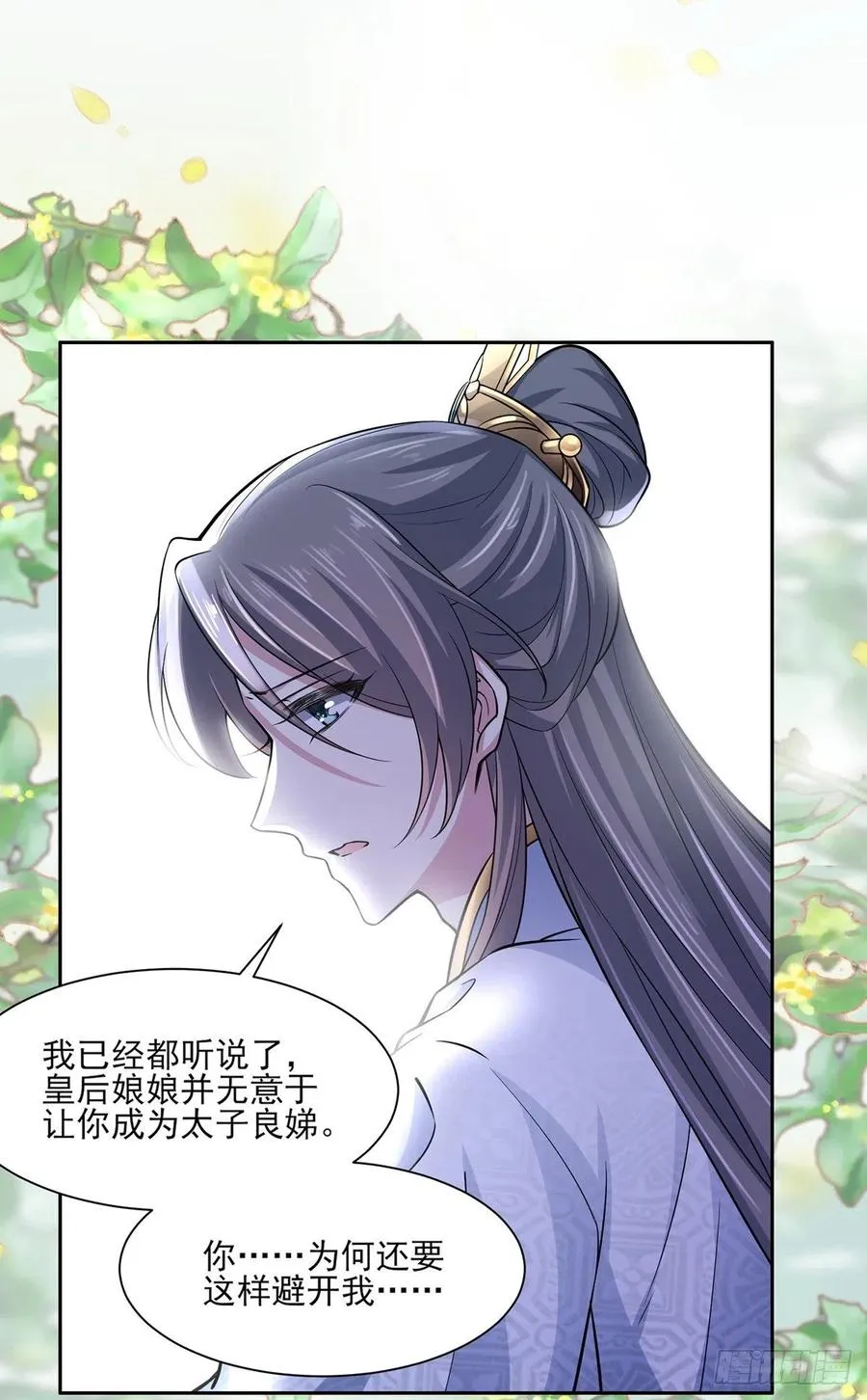 第60话 别和那只虫子亲近 第2页