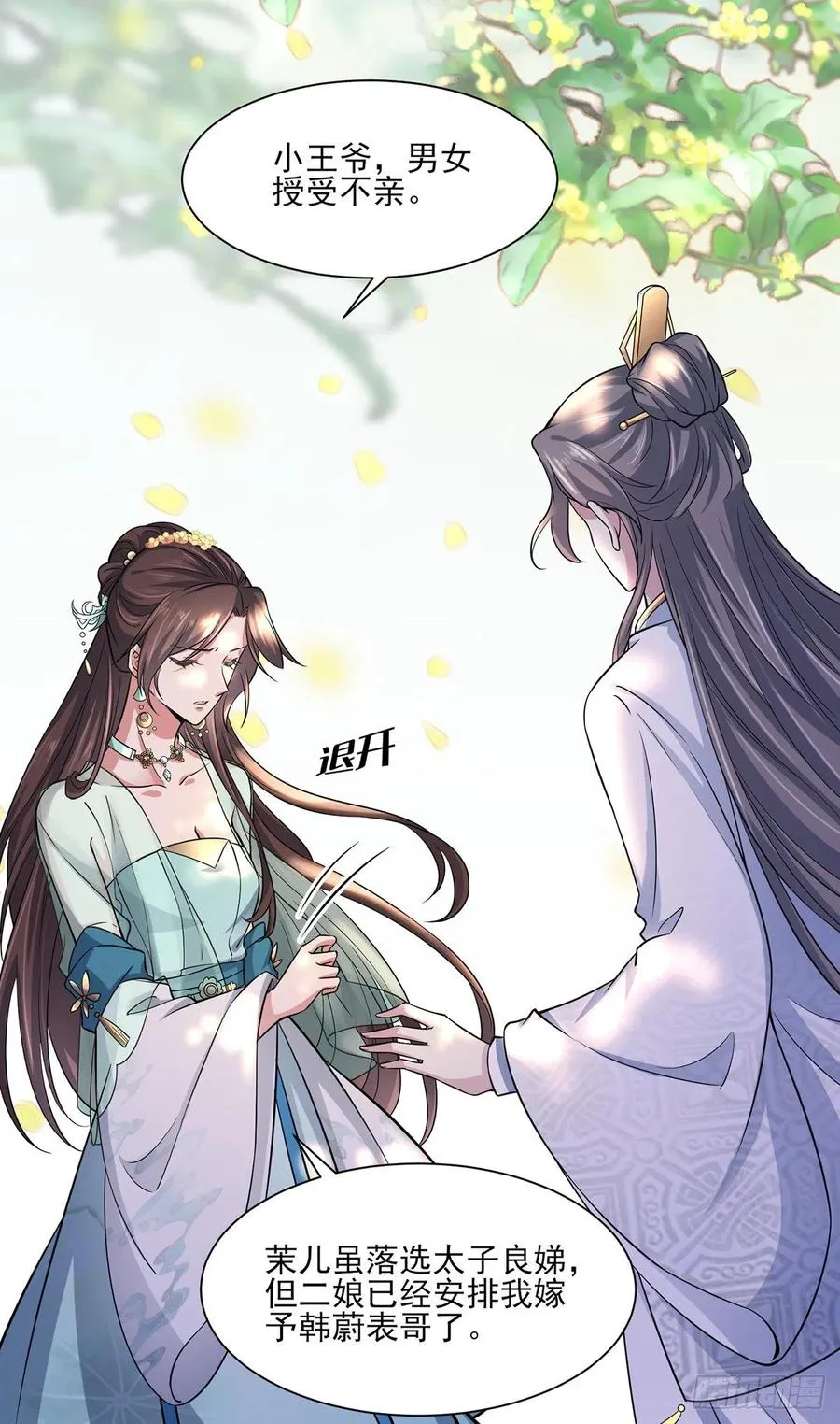 第60话 别和那只虫子亲近 第3页