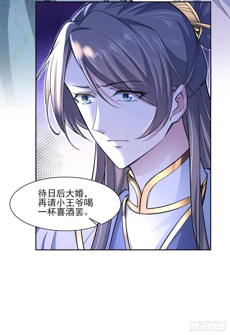 第60话 别和那只虫子亲近 第4页