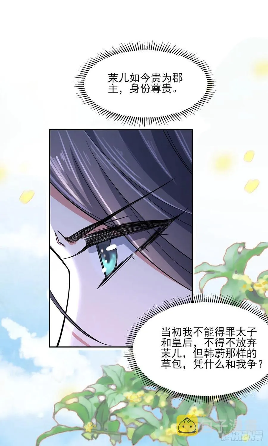 第60话 别和那只虫子亲近 第6页
