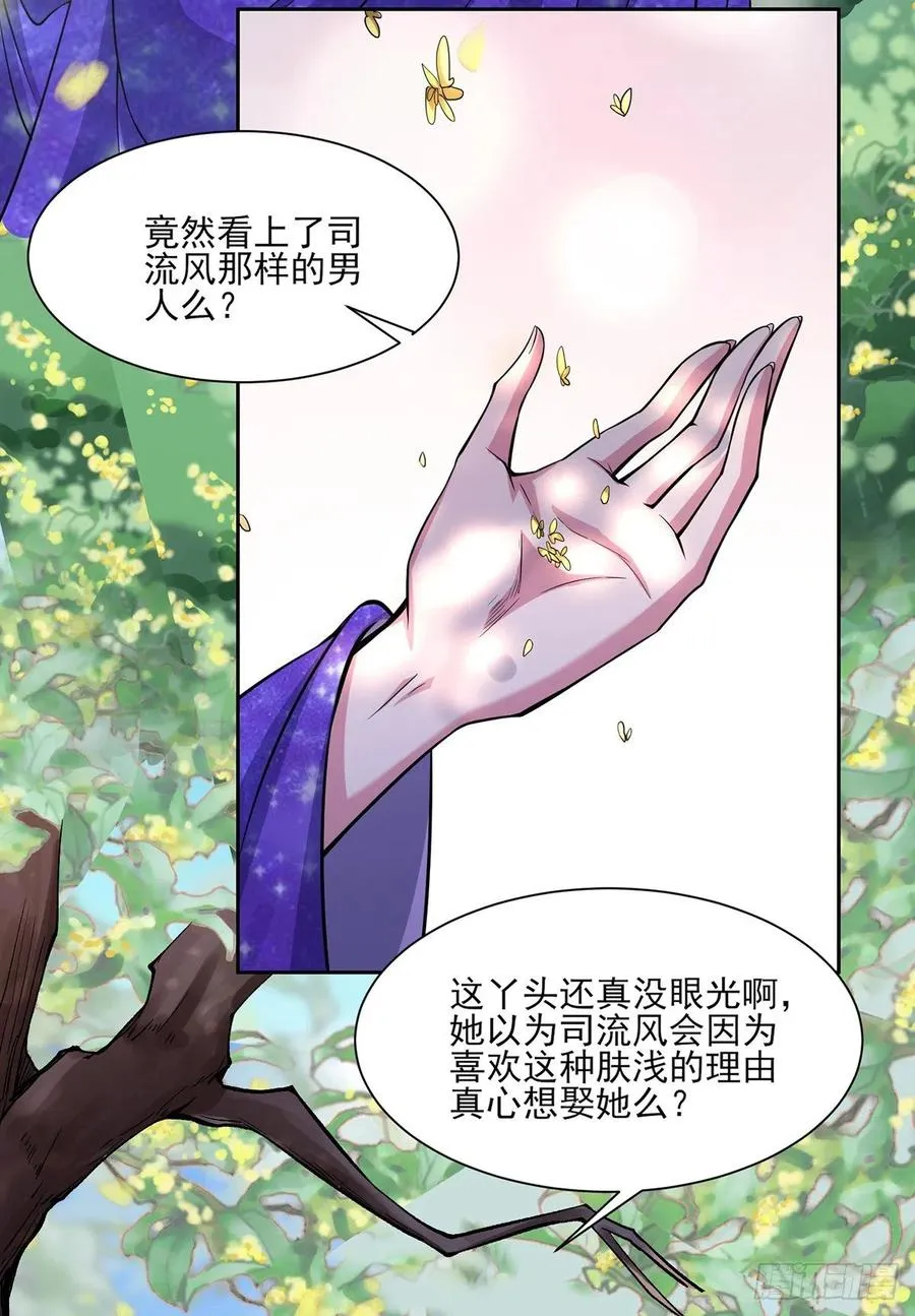 第60话 别和那只虫子亲近 第12页