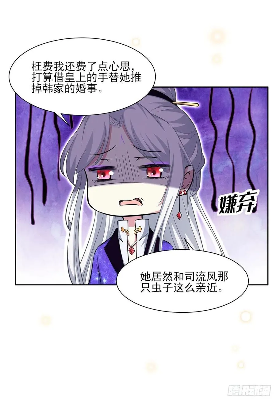 第60话 别和那只虫子亲近 第14页